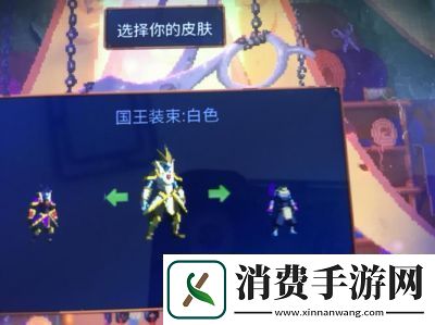 如何获得重生细胞国王皮肤