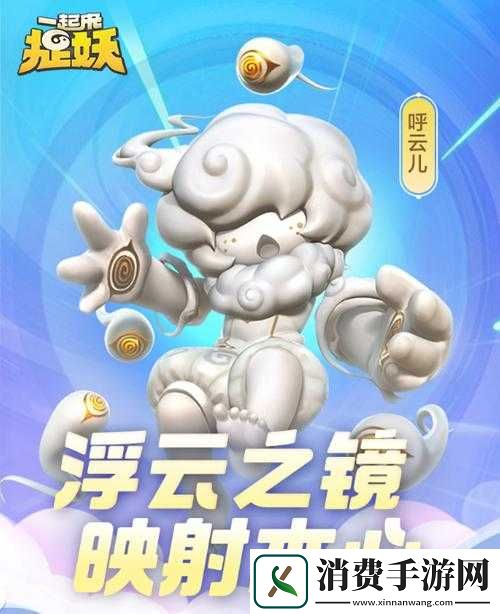 呼云儿新妖灵震撼登场-一起来捉妖玩法剧情全面革新-适配玩家吗