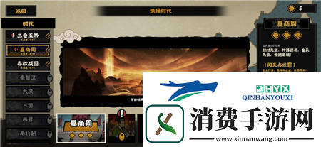 无悔华夏夏商周怎么统一