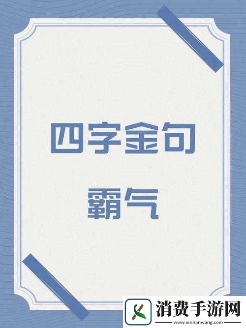 成语王者究竟有多好玩？全面简介及未来玩法革新大预测！