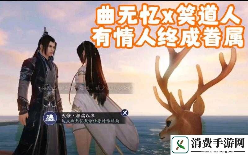 天涯明月刀手游曲无忆特殊结局相濡以沫如何解锁