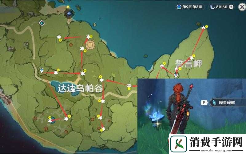 原神誓言岬19个星光陨星碎屑全收集路线及位置在哪里