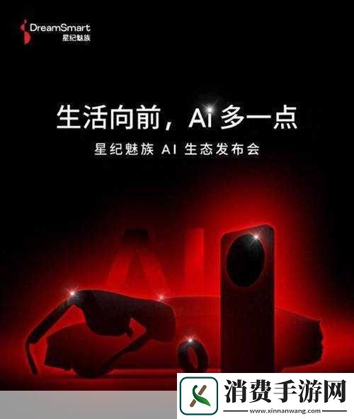 魅族AI新品即将亮相手游体验或将迎来大升级
