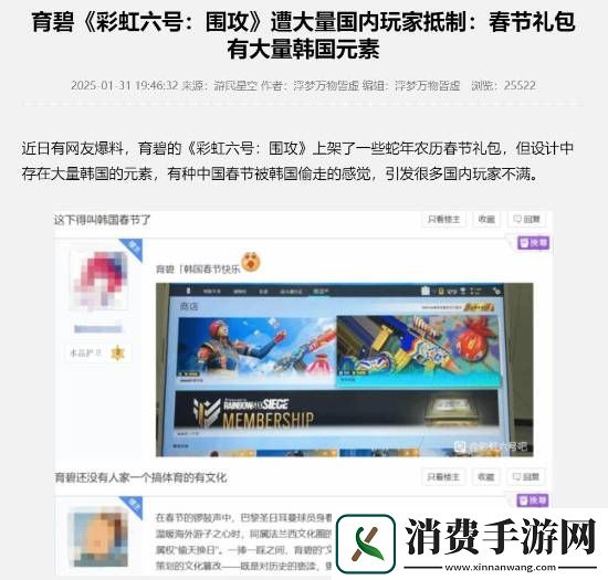 不满彩虹六号春节内容有大量韩国元素