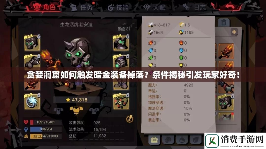 贪婪洞窟如何触发暗金装备掉落