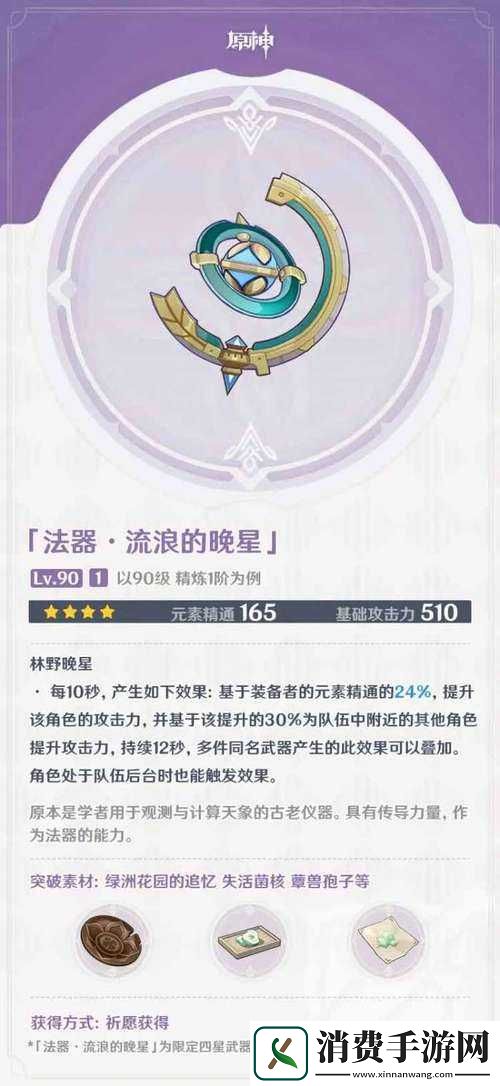 原神熄星能量该如何获取