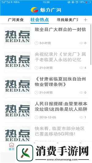 魅力广河app下载安装-魅力广河安卓版下载v1.1.4