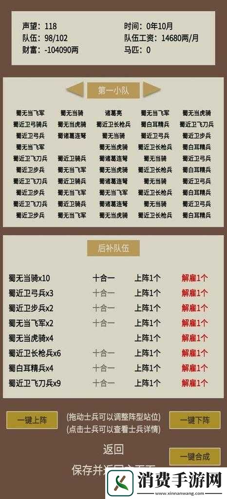 三国人生2究竟值不值得一试？全面简介及全阶段攻略揭秘