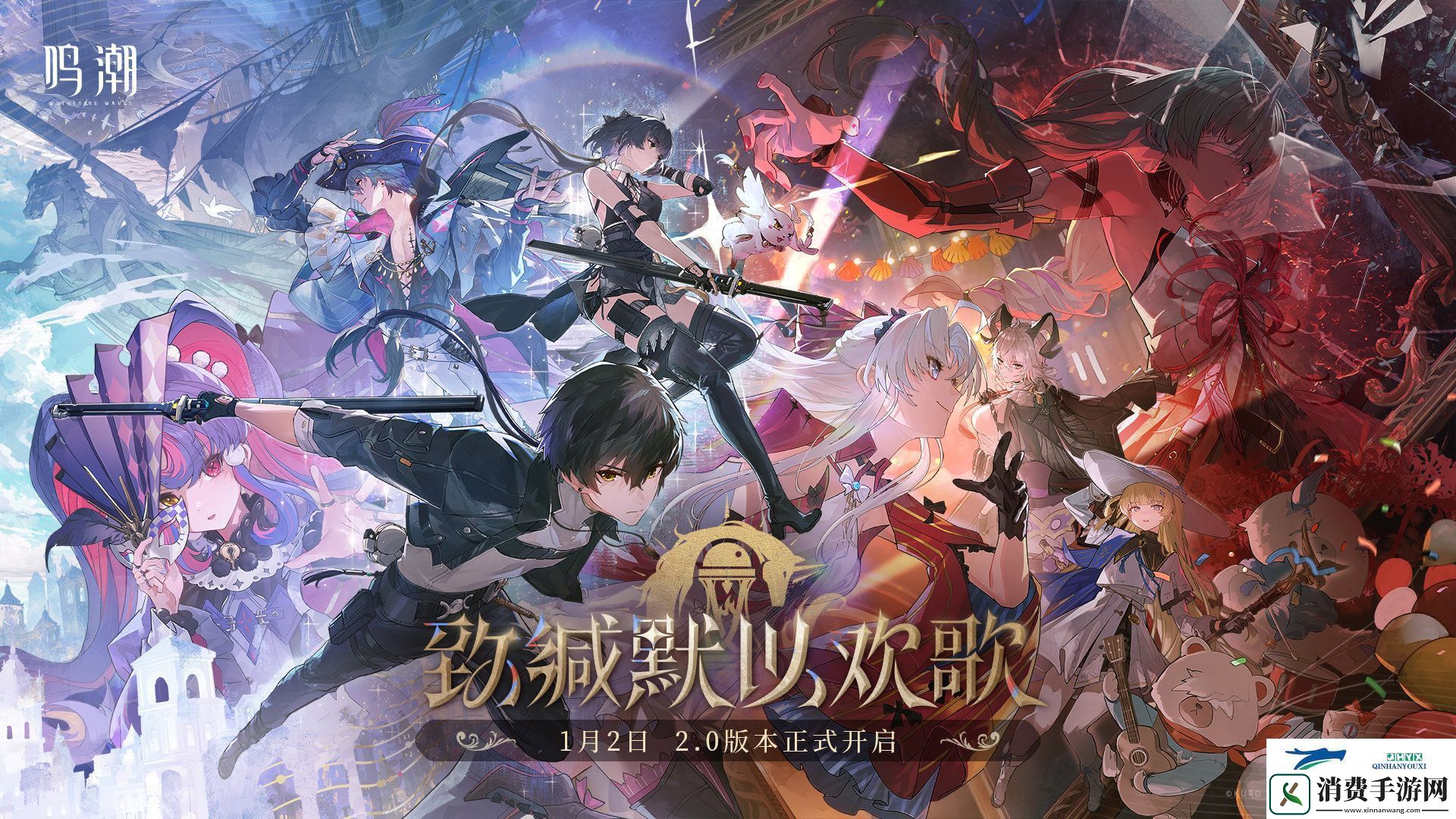 鸣潮致缄默以欢歌版本更新内容介绍