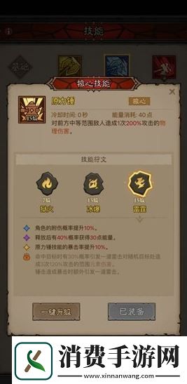 英雄没有闪雷霆原力锤玩法攻略