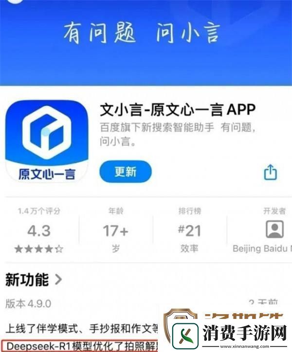 百度文心一言App更新：现已接入DeepSeek-R1模型！