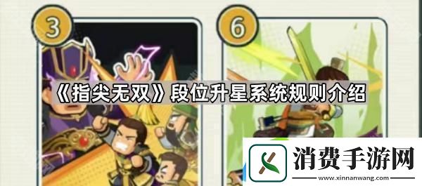 指尖无双段位升星系统怎么玩-段位升星系统规则介绍