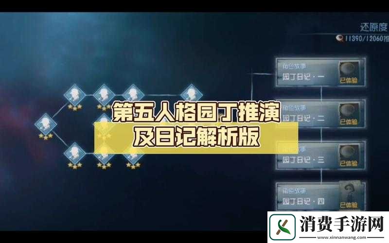 第五人格园丁日记第二关通关攻略-其演变史究竟隐藏了哪些秘密