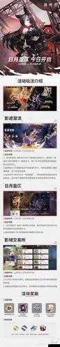 解神者日月盈仄活动究竟怎么玩-玩法内容全揭秘引发悬念！
