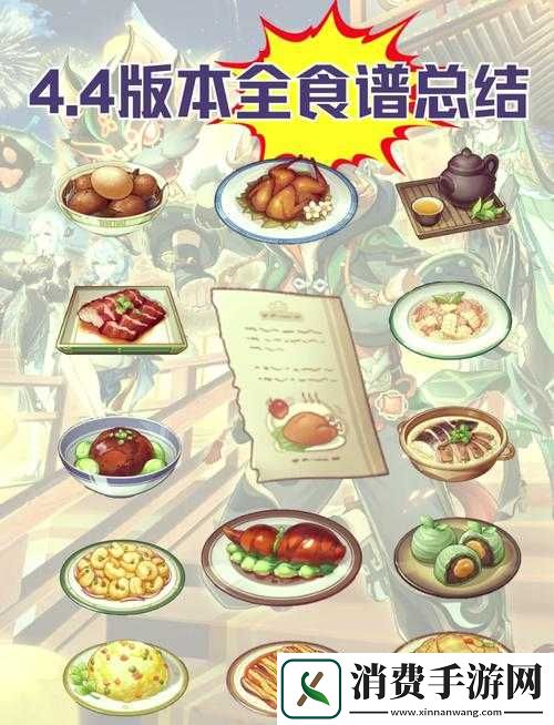 原神苹果酿食谱怎么获得-详细攻略帮你轻松解锁！