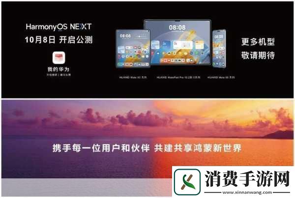 华为鸿蒙来袭手游玩家迎来全新系统挑战与机遇