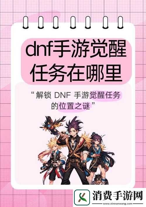 DNF中的索利达里斯副本具体入口位置在哪-如何通过剧情任务解锁进入