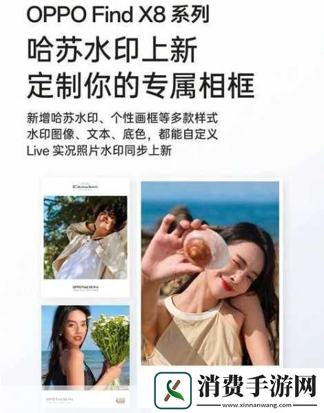 OPPOFindX8Ultra哈苏配色款曝光手游玩家迎来视觉盛宴新选择