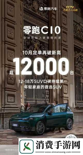 跨界新风尚！零跑汽车销量狂飙手游玩家也疯狂