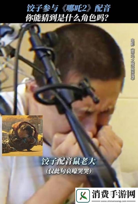 导演还有什么惊喜是我们不知道的-哪吒2鼠老大配音是导演饺子