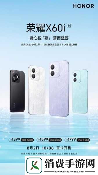 荣耀X60i解锁新体验屏下光学指纹助力手游畅玩