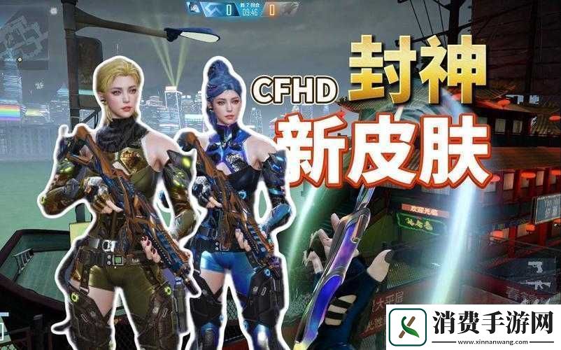 CFHD三周年庆典活动重磅来袭