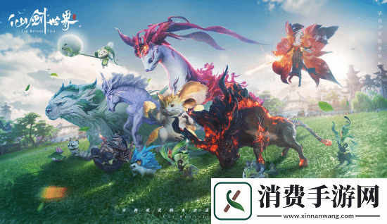 仙剑RPG仙剑世界预约破一千万！2月19日多端同步上线