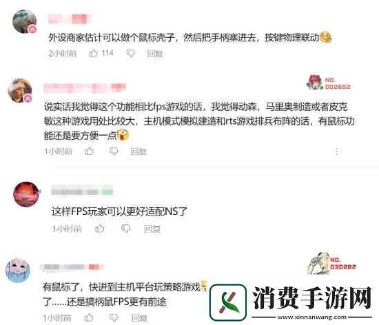 专利确认NS2手柄鼠标功能!网友