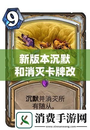 新版本沉默和消灭卡牌改动如何影响资源管理策略及重要性