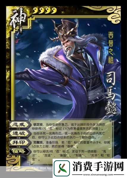 揭秘三国杀中司马懿的经典台词