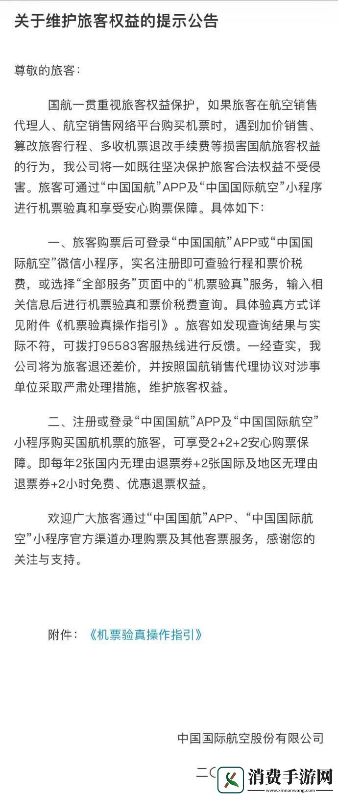 三大航司齐发公告