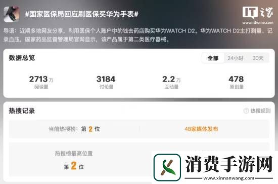 医保局回应医保买华为手表:符合规定但要看地方政策!