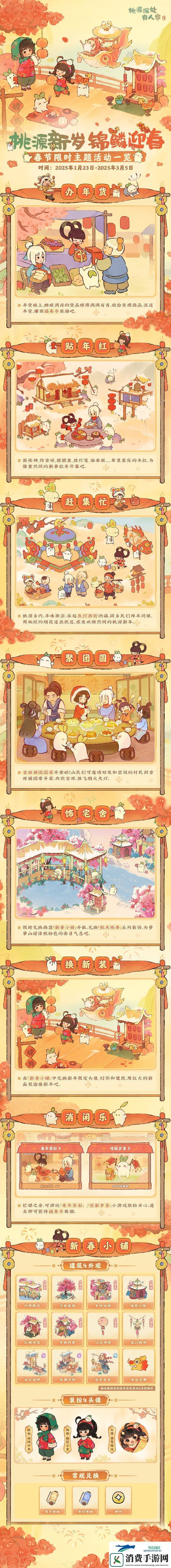 桃源新岁锦鳞迎春主题活动介绍桃源深处有人家春节有什么活动