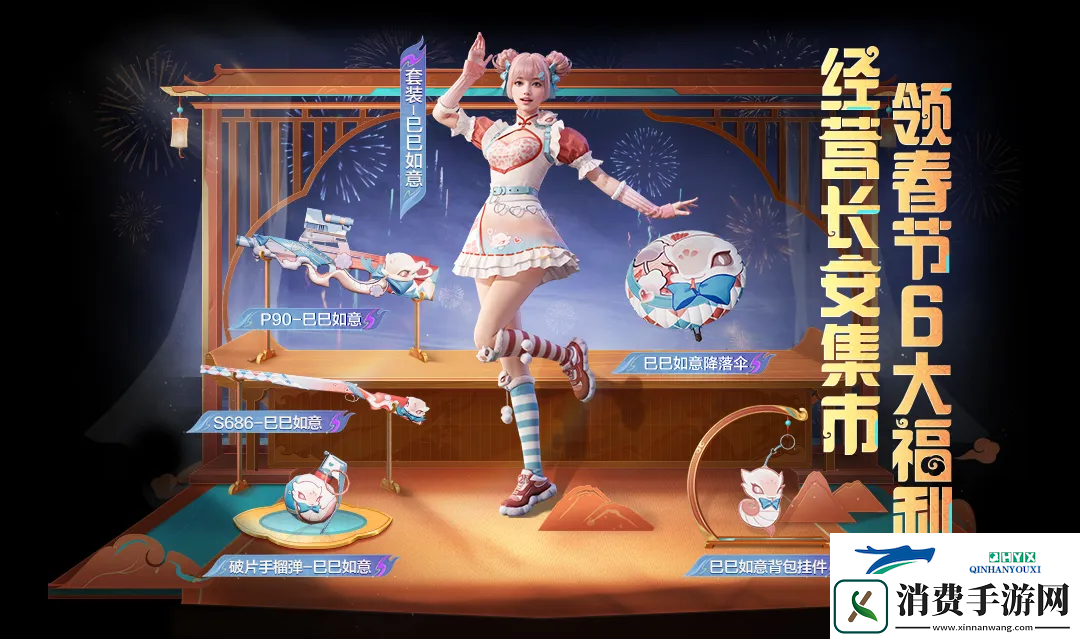 和平精英巳巳如意皮肤获取攻略