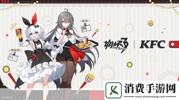 崩坏星穹轨道携手KFC共赴美食与冒险的双重盛宴