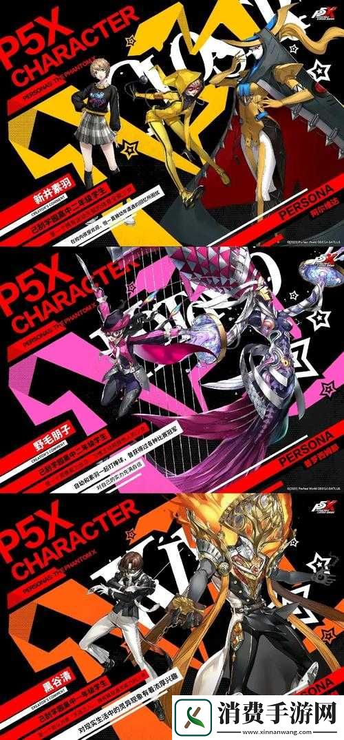 p5x女神异闻录夜幕魅影全角色好感度加成攻略