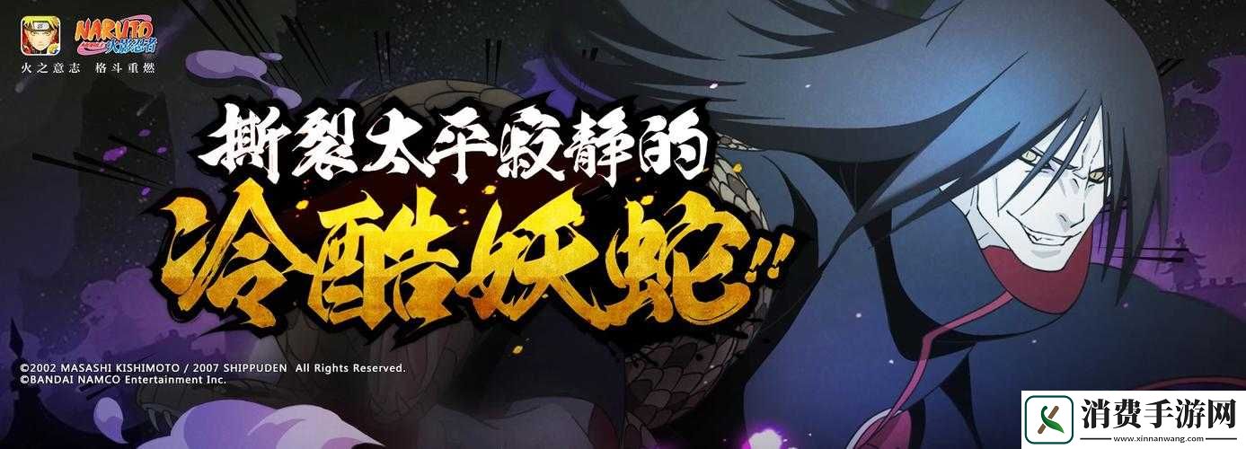 火影忍者手游中大蛇丸少年形态的技能强度究竟如何？全面测评揭晓答案