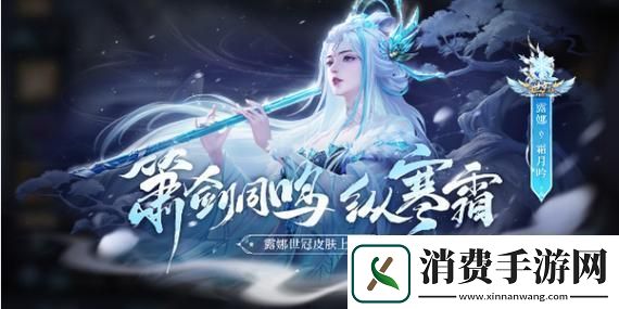 王者荣耀蛇年皮肤大揭秘：这个皮肤让你爱不释手！
