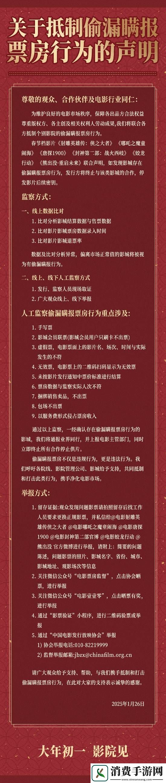工作人员回应哪吒之魔童闹海被偷票房