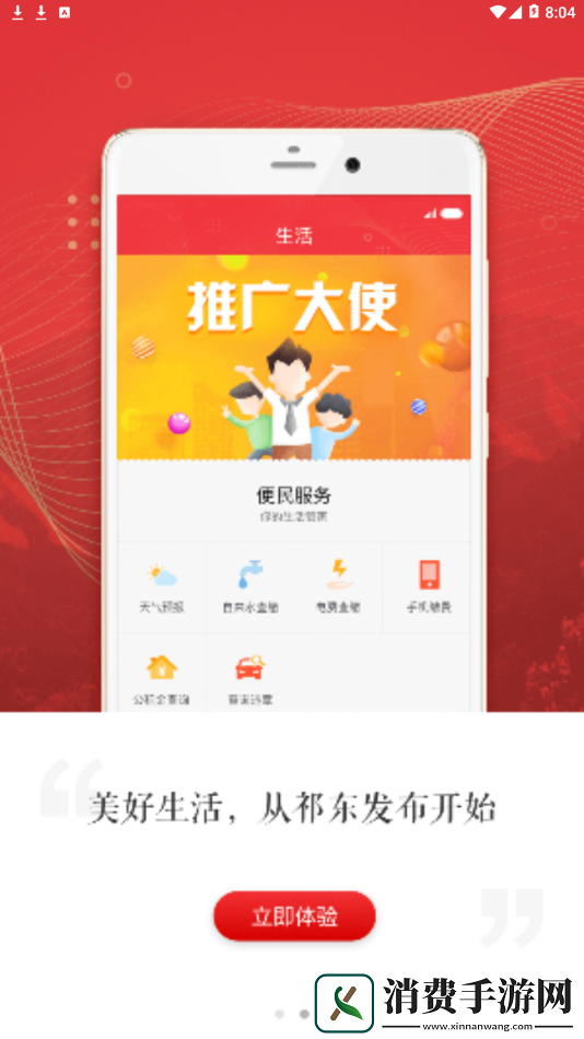 祁东发布APP最新版下载-祁东发布-微博新闻融媒体平台登录入口