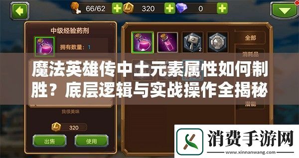 魔法英雄传中土元素属性如何制胜