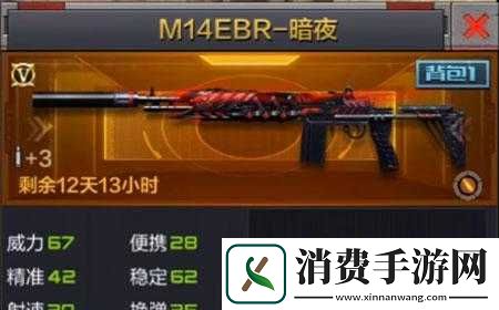 CF手游M14EBR暗夜全面测评：这把武器的实战性能究竟如何-性价比是否值得玩家入手