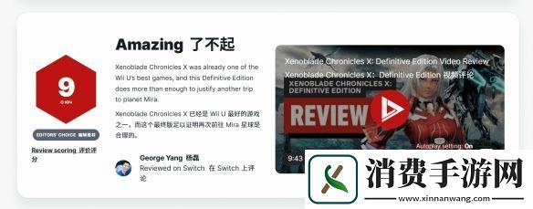 异度之刃X：终极版获IGN9分-WiiU平台最出色之一