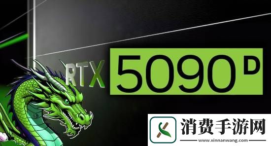 RTX-5090D首批货量全国不到100块！有货就能赚钱
