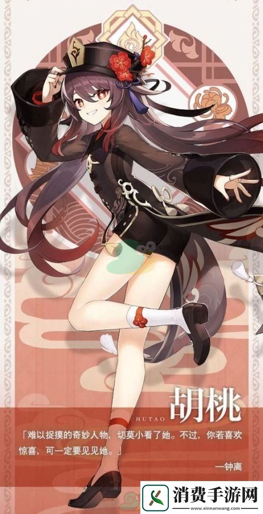 原神角色胡桃介绍