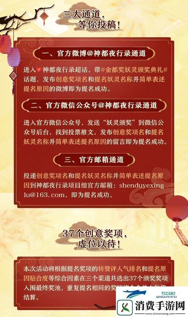 神都夜行录妖灵颁奖典礼票选开启