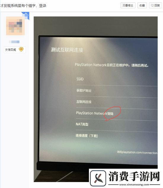 PS5网络测试界面文字引热议