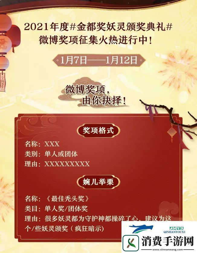 神都夜行录妖灵颁奖典礼票选开启