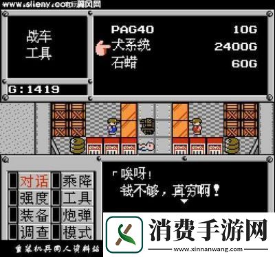 fc游戏重装机兵攻略重装机兵fc攻略详细版