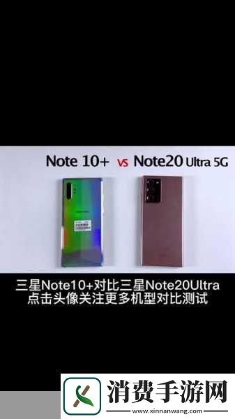 三星Note20系列即将震撼登场手游玩家迎来性能新纪元